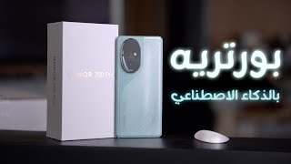 جهاز مدعوم بالذكاء الاصطناعي من هونر HONOR 200 Pro