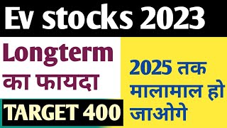 Ev सेक्टर का यह शेयर2023 / ev stocks 2023 / tatamotorsharenews /#stockmarket/#pennystocks/investing