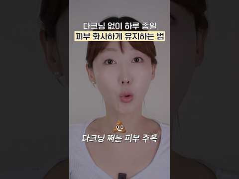 99%가 모르는 다크닝 없애는 방법🚨 제발 이거 하나만 추가해 보세요..