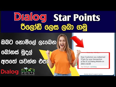 How to Reload Dialog Star Points (Star Points Dialog) Sinhala Diyunuwa Lk