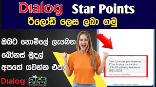 How to Reload Dialog Star Points (Star Points Dialog) Sinhala Diyunuwa Lk