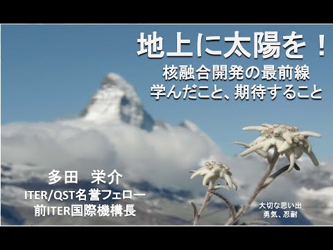 群馬大学創基150周年記念記念式典　記念講演