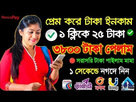 প্রতিদিন ১০০০‌ টাকা ইনকাম বিকাশ‌ পেমেন্ট। বাংলাদেশী টাকা ইনকাম অ্যাপ। ২০২২ সালের সেরা ইনকাম সাইট।