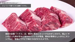 鷹匠　焼肉　感無量【静岡】 焼肉