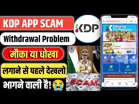 Kdp App Withdrawal Problem 😭 || Kdp App Withdrawal कैसे मिलेगा || पूरा सच्चाई जाने ✅ Real Or Fake ❌