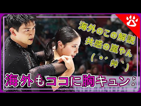 【りくりゅう】三浦璃来・木原龍一 NHK杯フィギュア　世界も首ったけ #SP｜海外の反応からリアルな英語を学ぶ　#フィギュア　# NHK杯