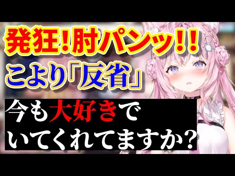 【切り抜き】みんなに嫌われてないか不安になるこよりと一枚岩な助手くん達【博衣こより/ホロライブ】