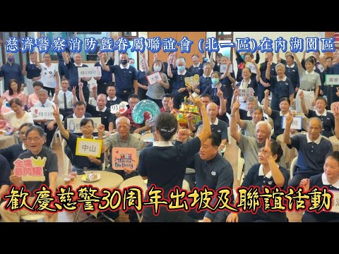 慈警30周年出坡及聯誼活動慈警會北一區在慈濟內湖聯絡處180 園區