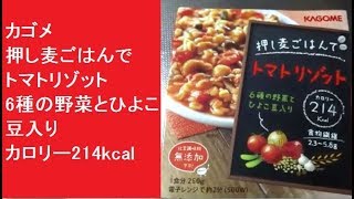 カゴメ　押し麦ごはんでトマトリゾット　6種の野菜とひよこ豆入り　カロリー214kcal 糖質制限にも