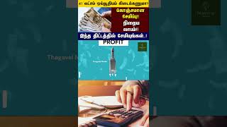 Best PPF Savings Scheme in Tamil | PPF Benefits | #PPFScheme