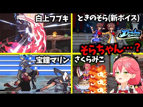 ホロライブの格ゲーをプレイしたみこちの各キャラ反応まとめ【ホロライブ切り抜き】さくらみこ