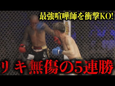 最強喧嘩師まさかの敗北…村田vsリキ/試合映像【BreakingDown13】