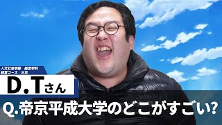 クイズ！帝京平成大学のどこがすごい？？？