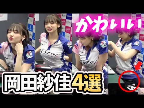 【かわいい】岡田紗佳4選｜最高の美女プロ雀士【超絶カワイイ岡田紗佳】