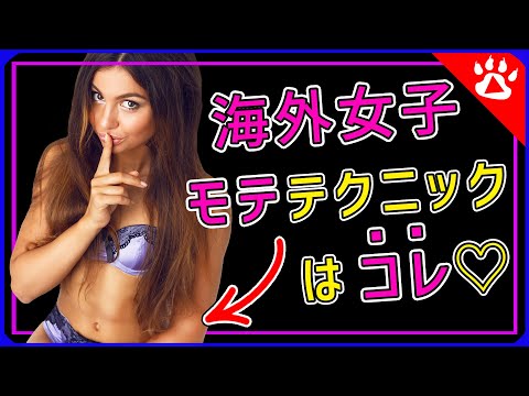 TikTokで話題｜モテる女性がする！？海外のビックリな方法｜リアルな英語を学ぶ