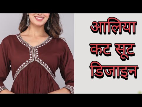 💖💖 आलिया कट सूट डिजाइन| Alia cut kurti party wear dress designs@StyleWithFashion-dh7mk