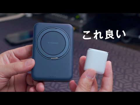 Qi2 vs Qi どっちが早い？新しいTorrasの10000mAh MagSafe対応モバイルバッテリーと超小さい30W急速充電器レビュー