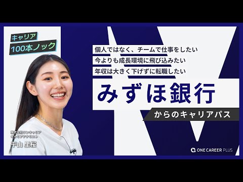 【転職相談】メガバンクからの転職！金融業界のキャリアパターンはコレ！