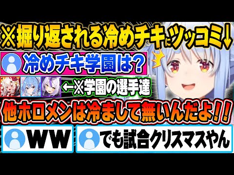 自身の学園名決めで冷めチキを掘り返され鋭いツッコミが飛び出す兎田ぺこらww【ホロライブ 切り抜き Vtuber 兎田ぺこら パワプロ ミリしらパワプロ杯】