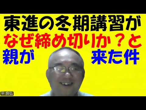 1597.【東進に親が怒鳴り込んできた話】９月の自習が足りないと、年末年始は自習をしたくてしたくてたまらなくなる受験学年の心境。嘘をついてでも？Japanese university entrance