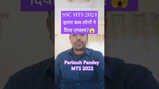 SSC MTS 2024 UPDATE. LOW ATTENDANCE #sscmts2024finalexpectedcutoff #sscmts2024