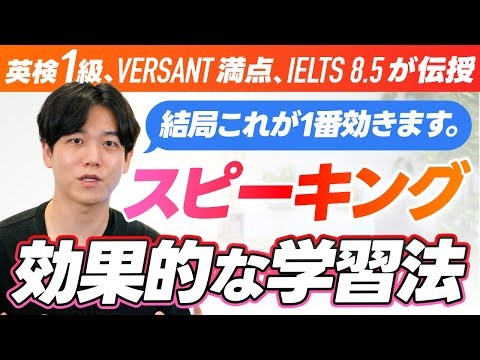 【英会話】スピーキング力を確実に伸ばす勉強法