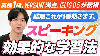 【英会話】スピーキング力を確実に伸ばす勉強法