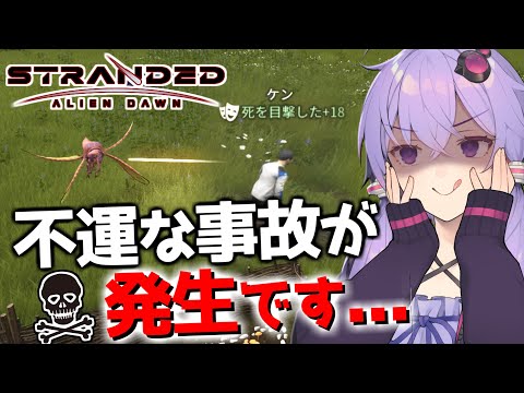 【ボイスロイド実況】状況が変われば考え方が変わるのも仕方ないことです【Stranded Alien Dawn】#3