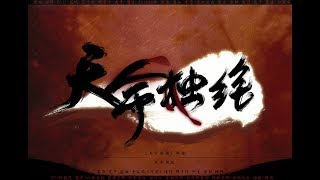 【天命獨絕】合唱燃爆 《天官赐福》人物群像 「我命向来由我 不由天」