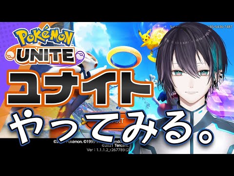 【ポケモンユナイト】手触りたしかめとく。【#ライブハック】