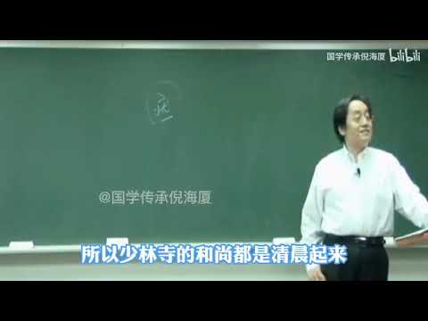 国学大师倪海厦：什么时间运动对身体最好？