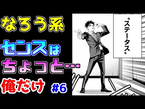 【なろう系漫画紹介】なんと現代に突然モンスターが！というよくあるお話　俺だけ　その６【ゆっくりアニメ漫画考察】