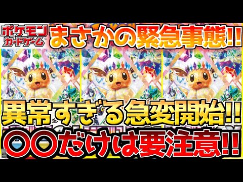 【ポケカ】ここまでの急変あり!?テラスタルフェス緊急速報!!ここは〇〇するのが大事!!【ポケモンカード最新情報】