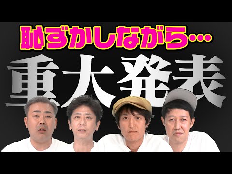 【重大発表】４人からご報告があります【バレンシアガ】