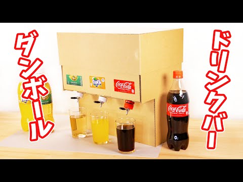 【DIY】ドリンクサーバーの作り方 // How to Make Drink Dispenser