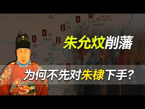 朱允炆削藩时，有没有机会通过和平手段拿下朱棣，从而避免战争？