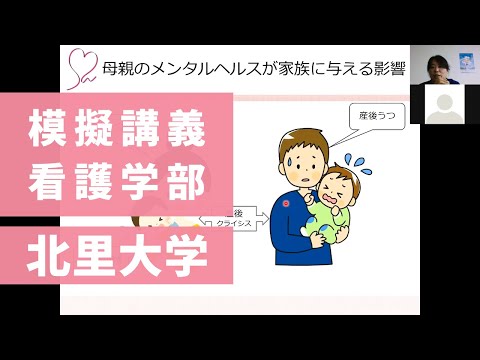 【模擬講義｜北里大学看護学部】出産・育児期の女性の健康問題