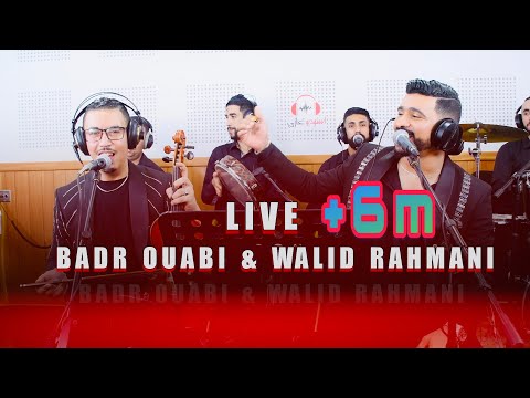 Badr ouabi & Walid rahmani (Duo Live)وليد الرحماني بدر وعبي