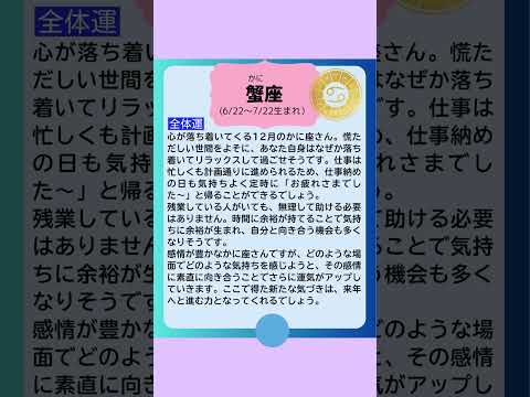 月刊まっぷる １２星座占い 2024年12月のかに座の運勢は？　総合運を知ってもっとハッピーに！#Shorts  #月刊まっぷる #昭文社 #まっぷる  #かに座 #星占い #星座占い