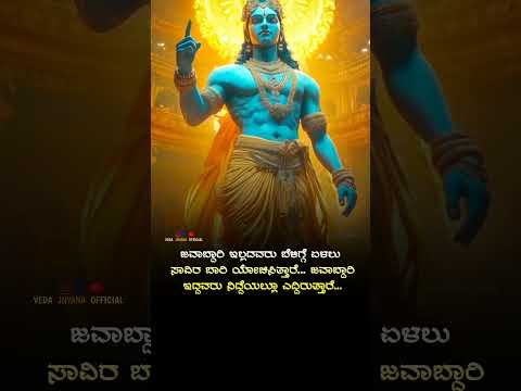 ಜವಾಬ್ದಾರಿ ಇದ್ದವರು ನಿದ್ದೆಯಲ್ಲೂ ಎದ್ದಿರುತ್ತಾರೆ...☝ #kgf #vikram #kannadaquotes #motivation #quotes