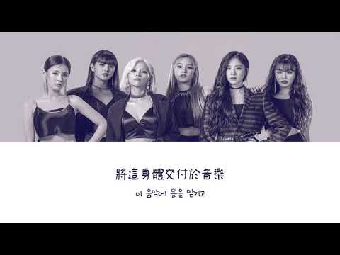 【韓繁中字】(G)I-DLE ((여자)아이들) – Lion [Chinese Sub]