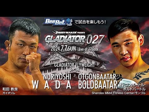 GLADIATOR 027 フライ級 | 和田教良 vs オトゴンバートル・ボルドバートル【試合映像】