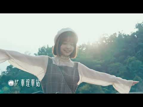 南投縣政府-水里美食景點《Let's go! 台版小京都1》