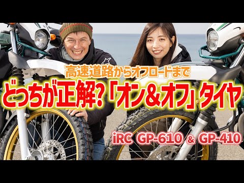 CRF250やセローにも最適！　オフ車のタイヤ選びをズバッと解決！GP-410とGP-610を比較試乗！