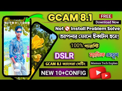 How To install Latest Gcam 8.1 | কিভাবে জিক্যাম ইন্সটল করবেন | Gcam 8.1 Not Install Problem Solve