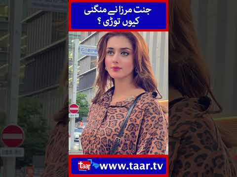 Why Jannat Mirza Ends Engagement with Umer Butt l @TaarMedia