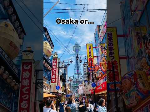 東京と大阪どっちが好き？Do you prefer Tokyo or Osaka? #日本 #東京 #大阪 #japan #tokyo #osaka #shorts