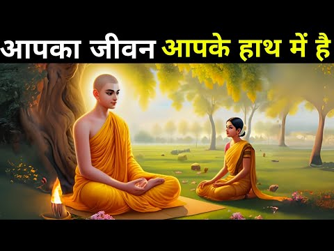 आपका जीवन आपके हाथ में है! A Powerful Buddhist Motivational Story On Power Of Thoughts