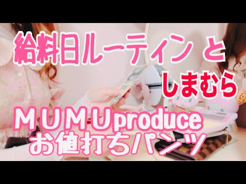 【給料仕訳】【しまむら】毎月の予算や被服代公開🎀mu muさんの激安パンツ🎀パンツも可愛く着こなす🎀斬新な今日のコーデ🎀