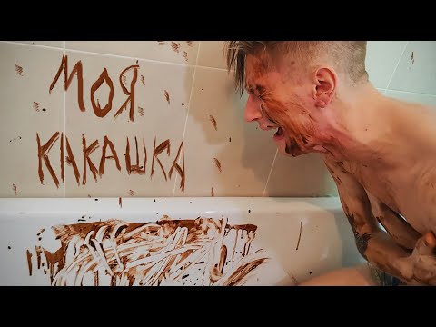 КАЛОВЫЙ ЗАВОД - МОЯ КАКАШКА (Official Video 2024)